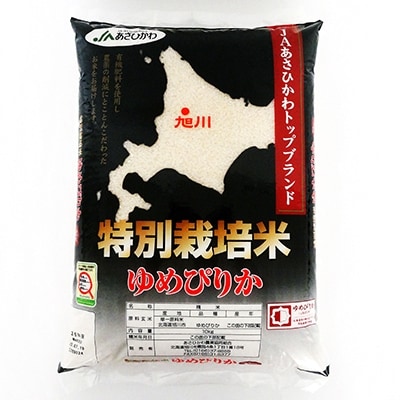 【30年産米】JAあさひかわ米　特別栽培米ゆめぴりか　10kg | お礼品詳細 | ふるさと納税なら「さとふる」 