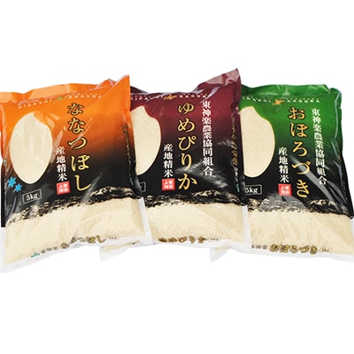 JA東神楽米3品種食べくらべセット | お礼品詳細 | ふるさと納税なら「さとふる」 