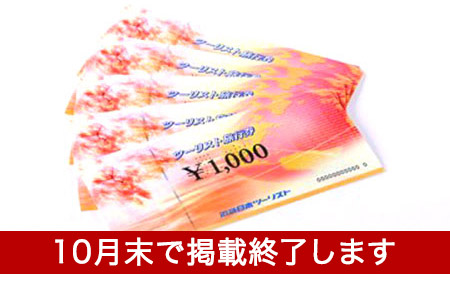 ふるさと納税で『近畿日本ツーリスト旅行券』がもらえる！還元率50% | ふるさと納税まとめ