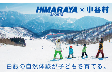  ヒマラヤオンライン150,000クーポン | 長野県小谷村 | ふるさと納税ランキングふるなび