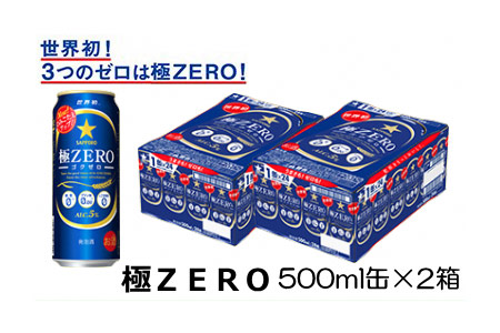 a40-018　極ZERO（プリン体0.00）500ml缶×2箱 | 静岡県焼津市 | ふるさと納税サイト「ふるなび」