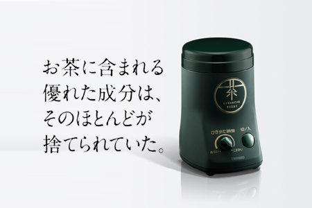 お茶ひき器 緑茶美採 (GS-4671DG) | 新潟県燕市 | ふるさと納税サイト「ふるなび」