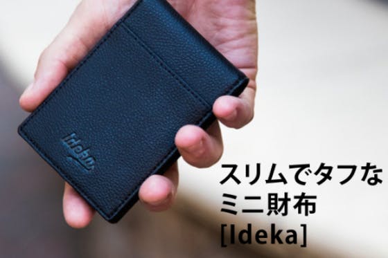 ミニマリストデビューにお勧め！スリムでタフな多機能ミニ財布『Ideka』 - CAMPFIRE (キャンプファイヤー)